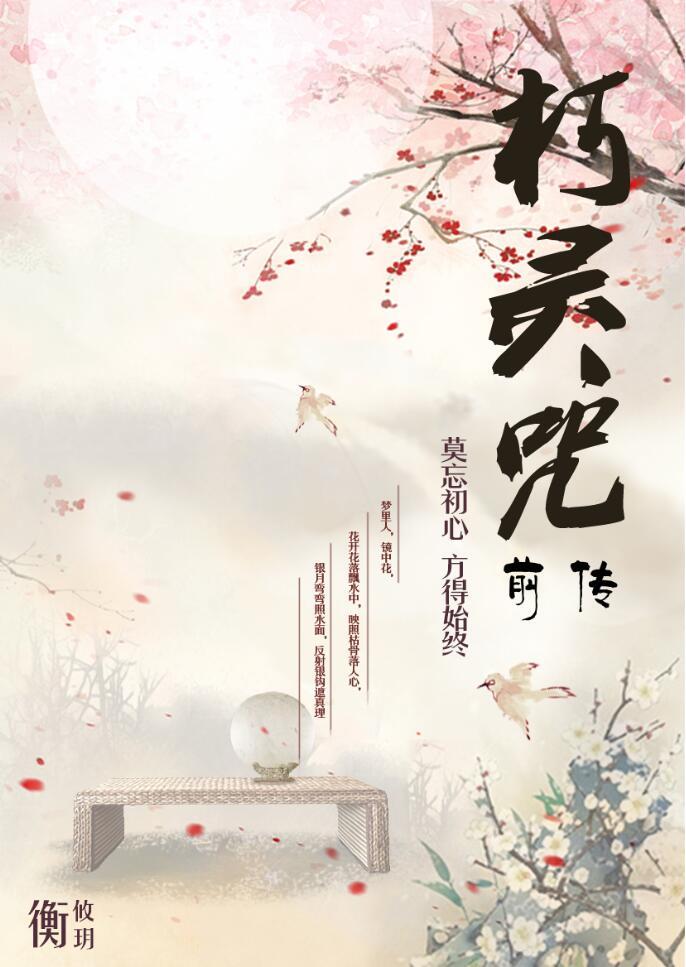 朽靈咒前傳