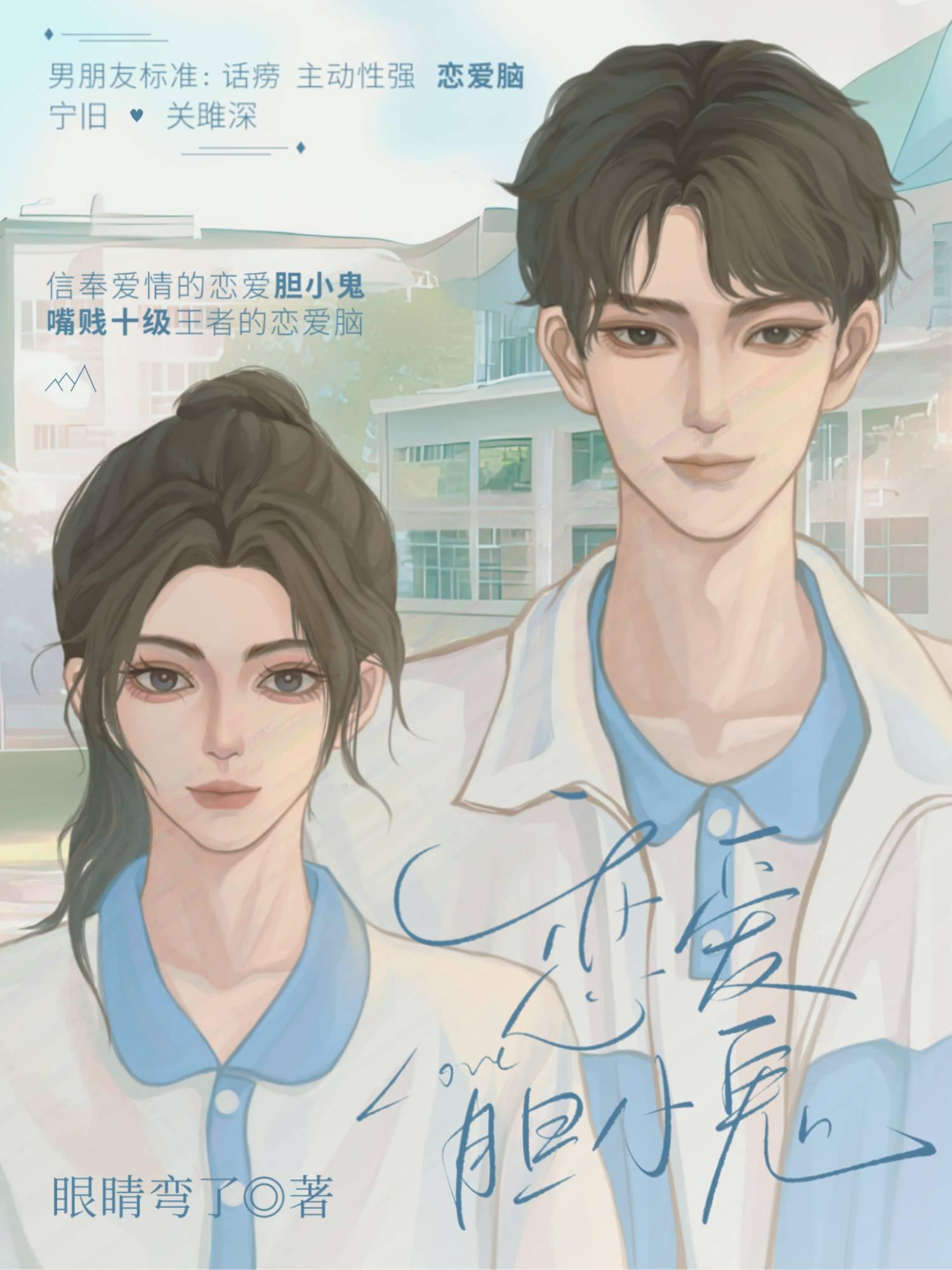 戀愛膽小鬼
