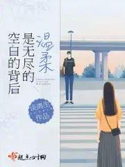 空白的背後是無盡的溫柔
