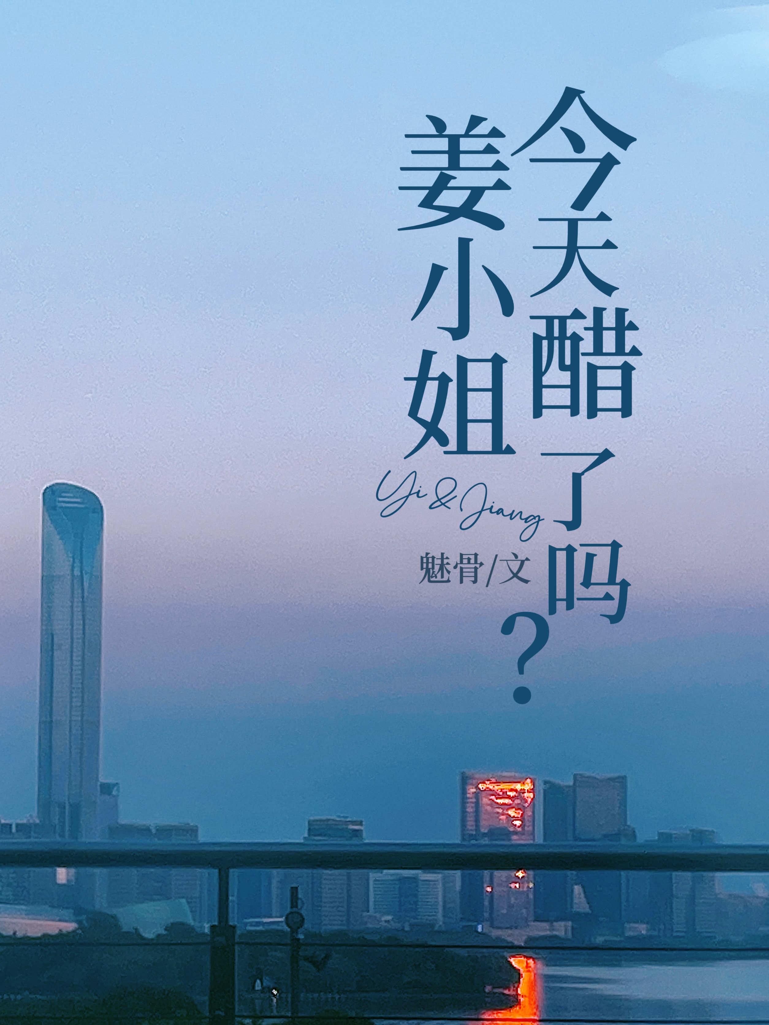 姜小姐今天醋了嗎