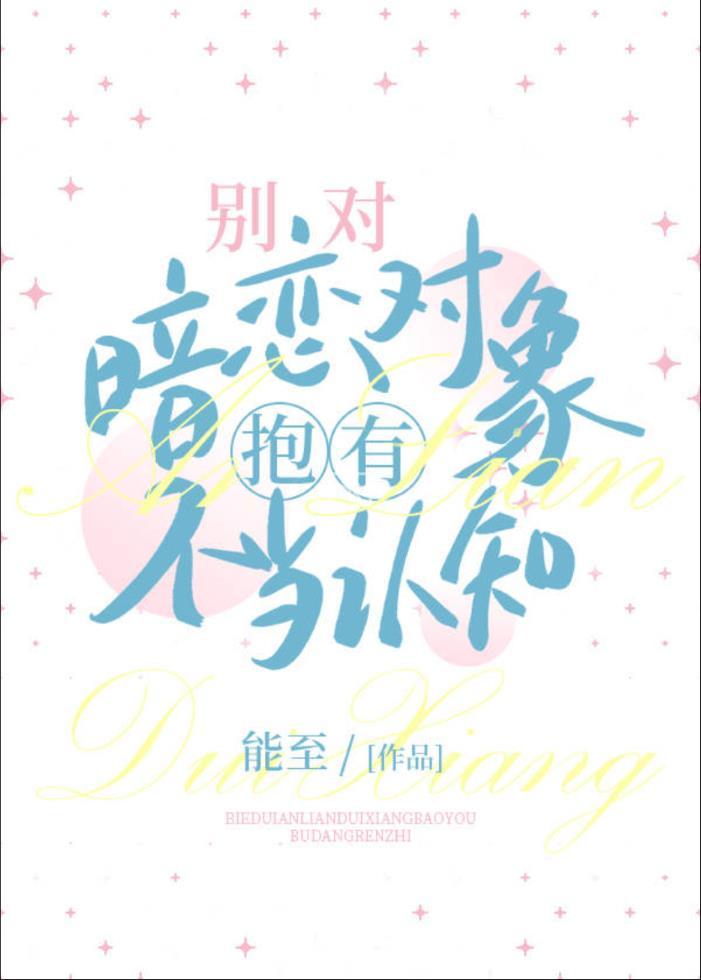 別對白月光有不當認知