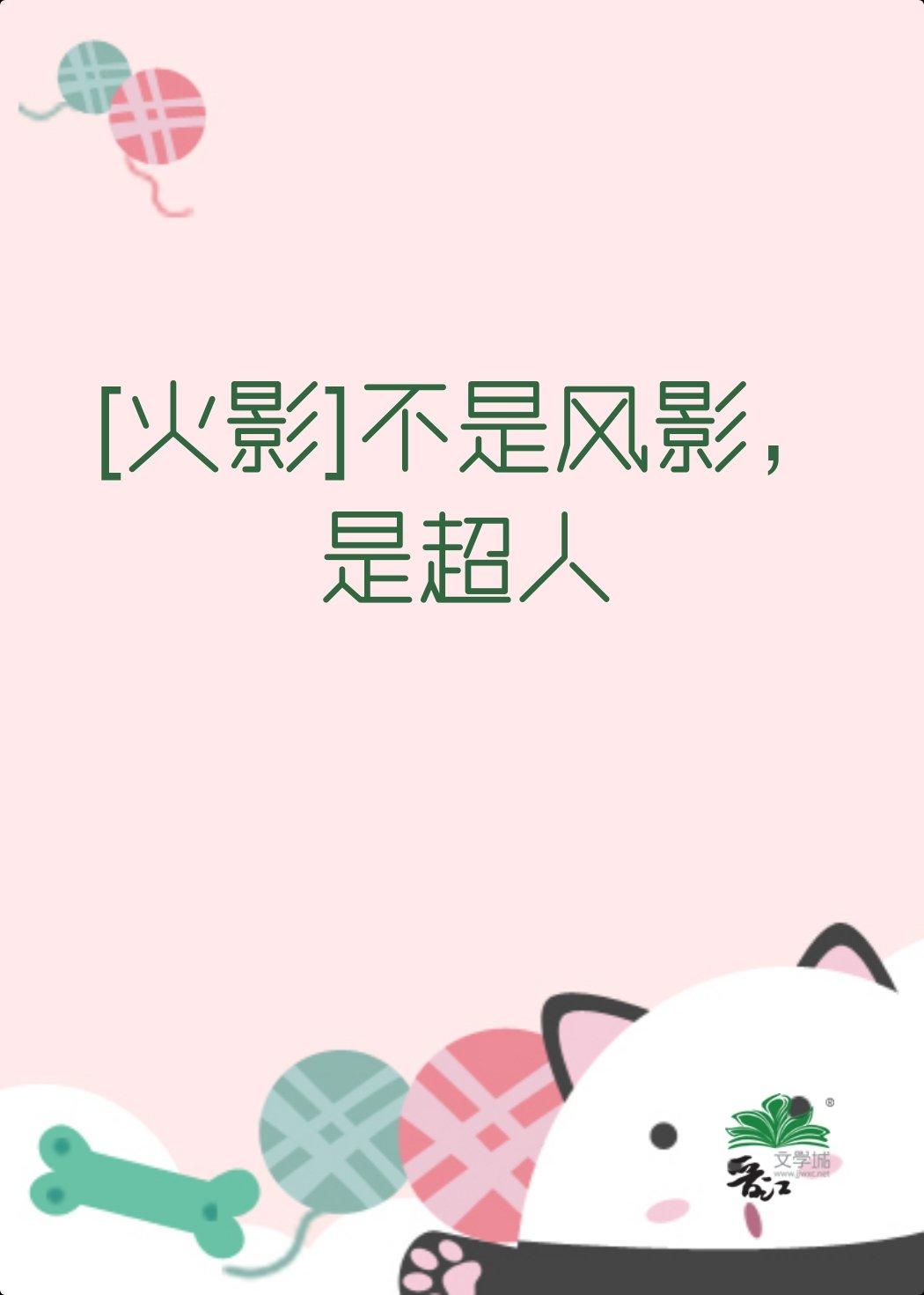 不是風影，是超人