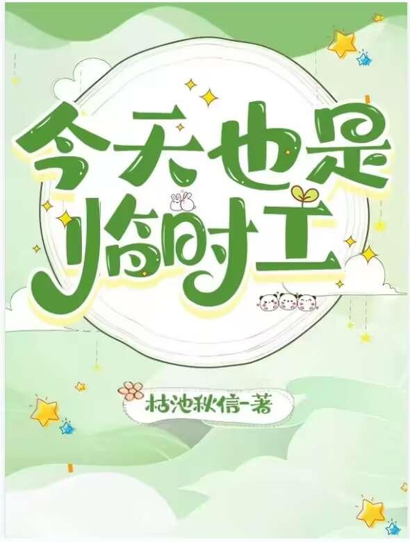 臨時工怎麽了？