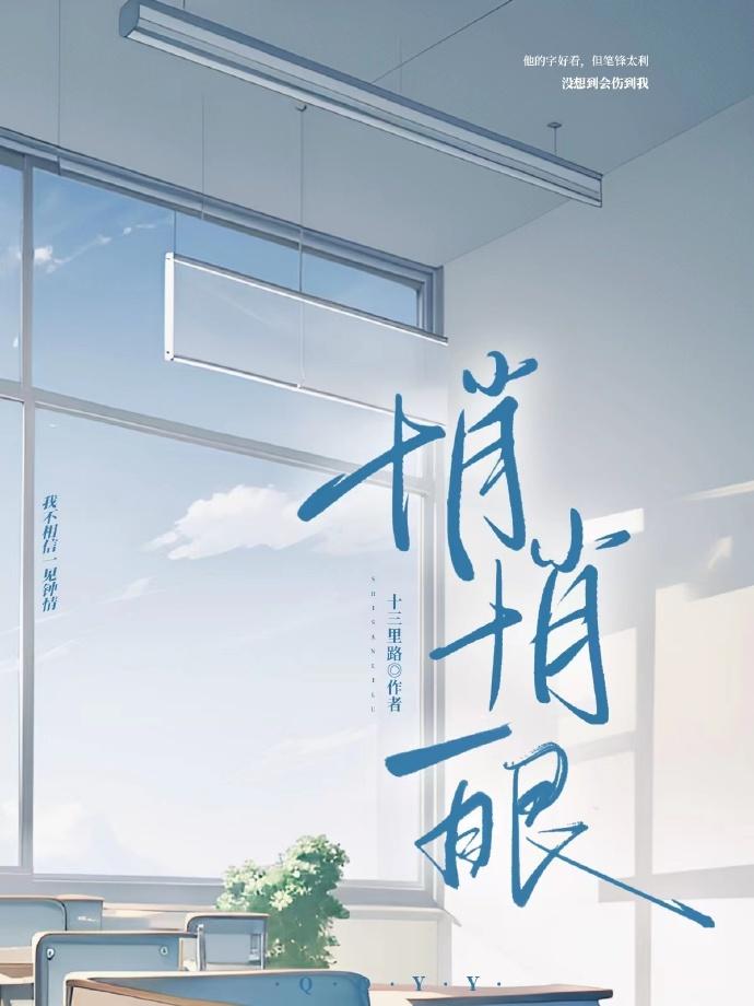 悄悄一眼