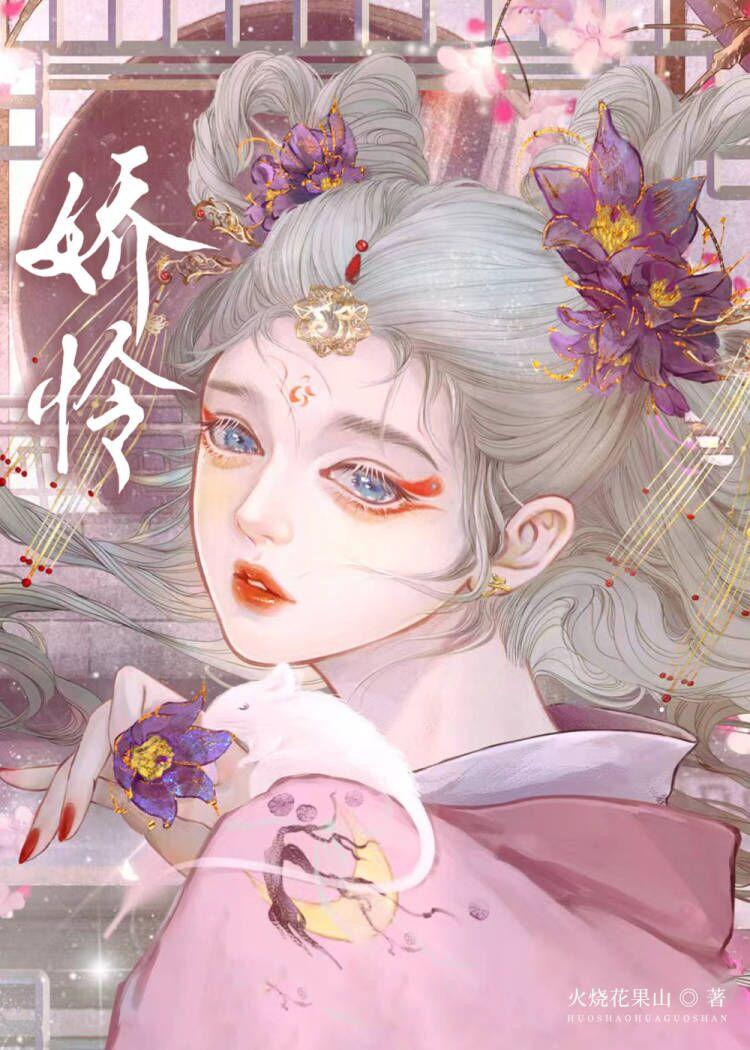 嬌憐