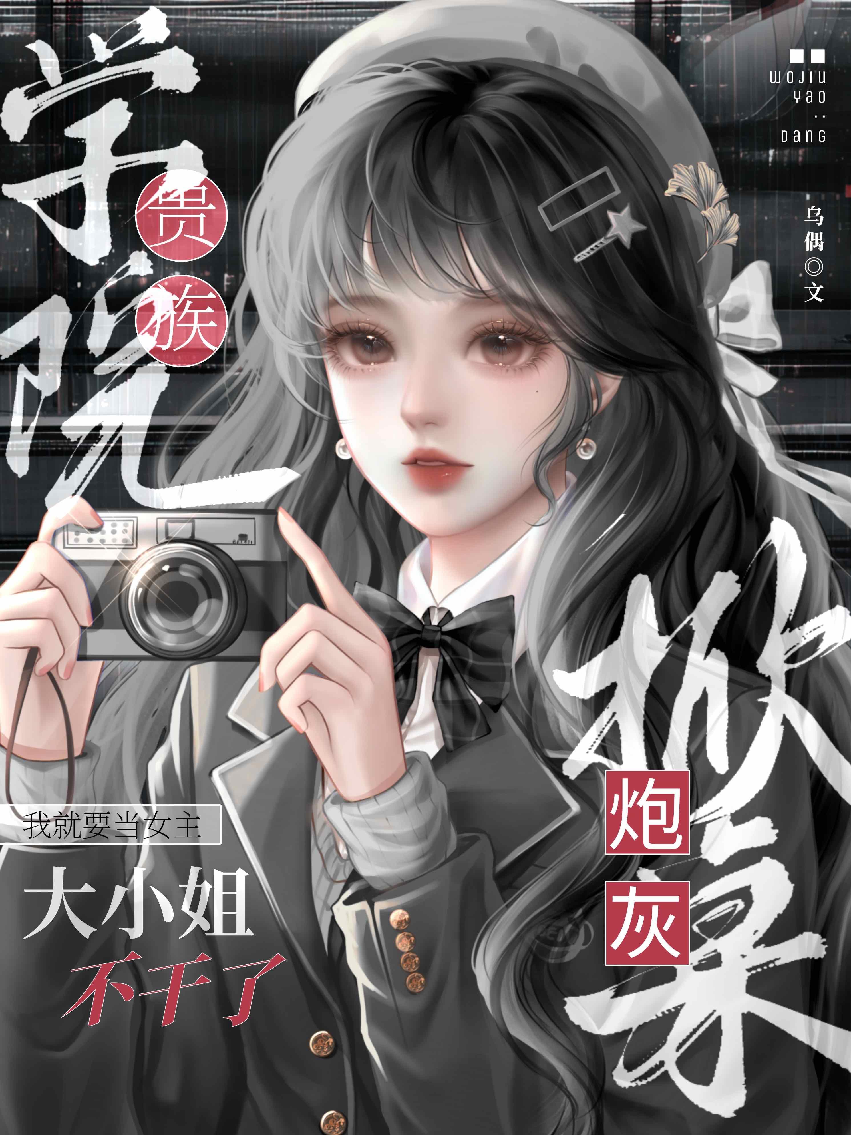 貴族學院的特招生女主換人了
