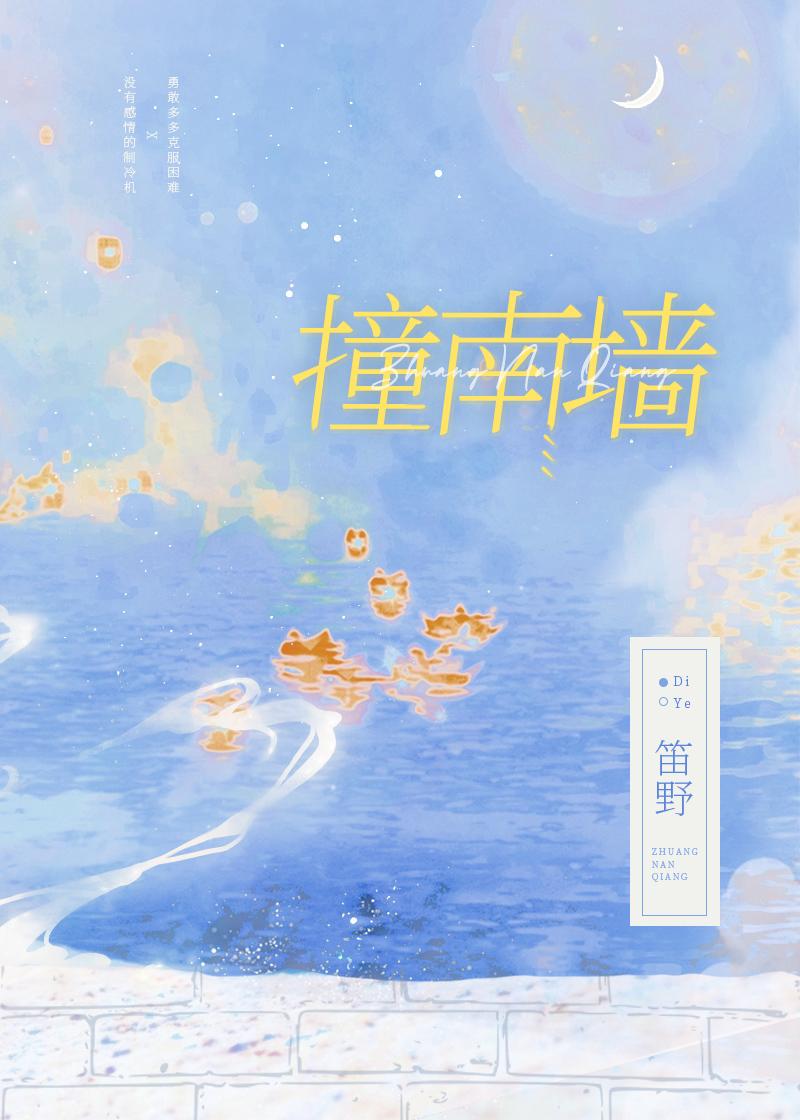 撞南牆