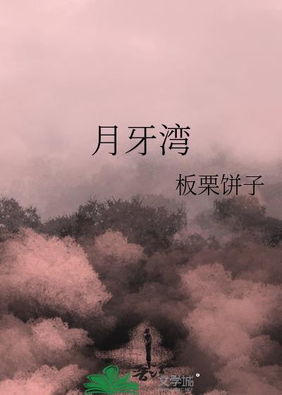 月牙灣