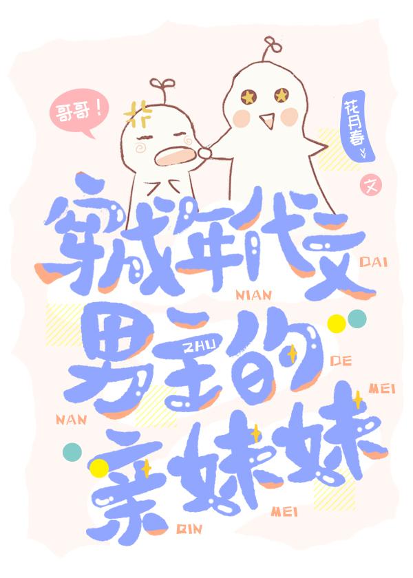 年代文男主的親妹妹