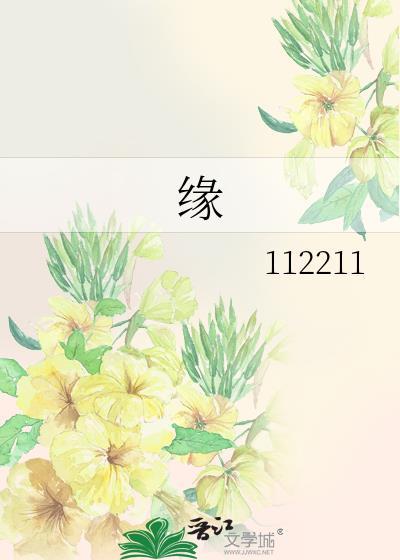 緣