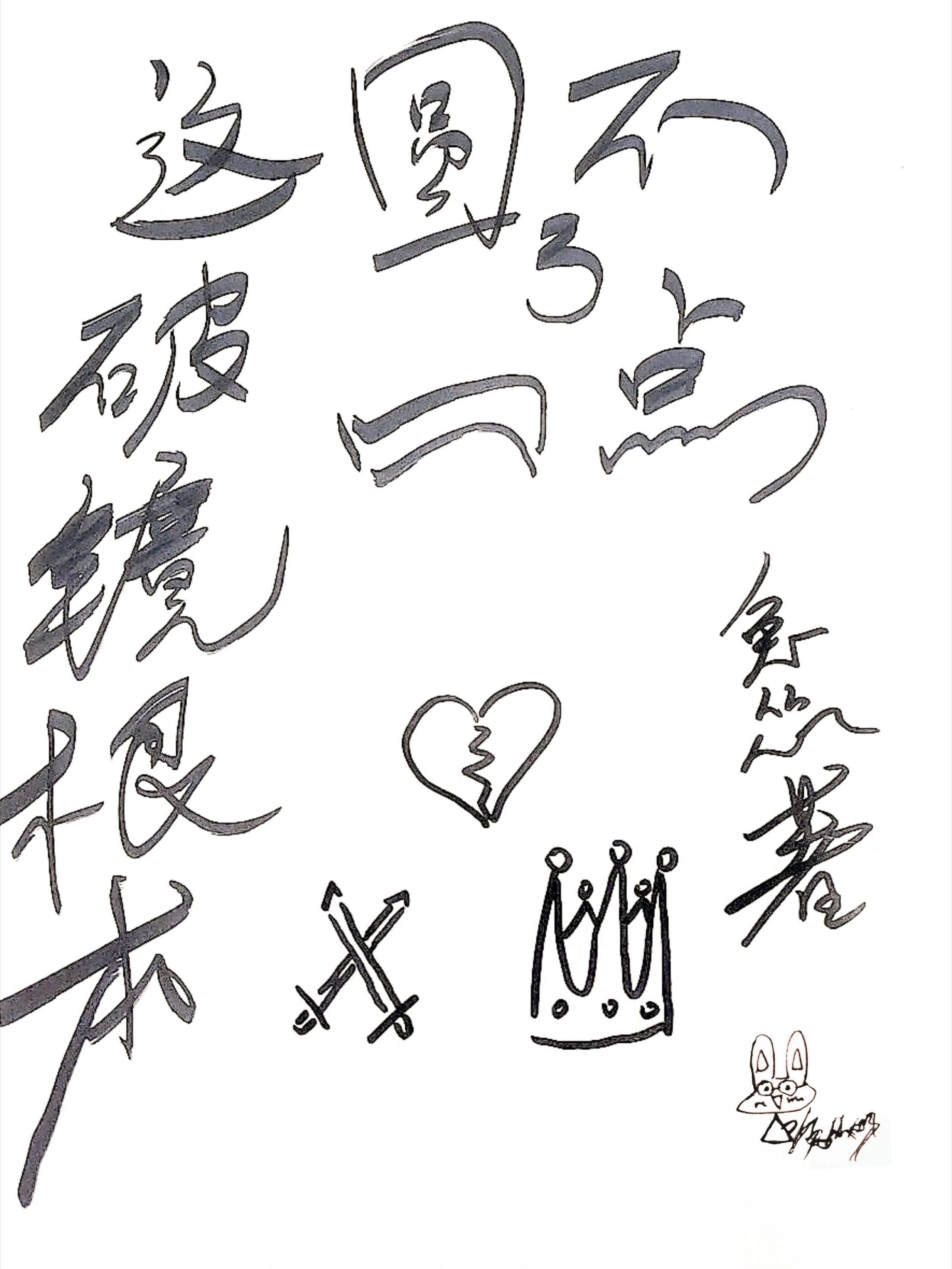 這破鏡根本圓不了一點