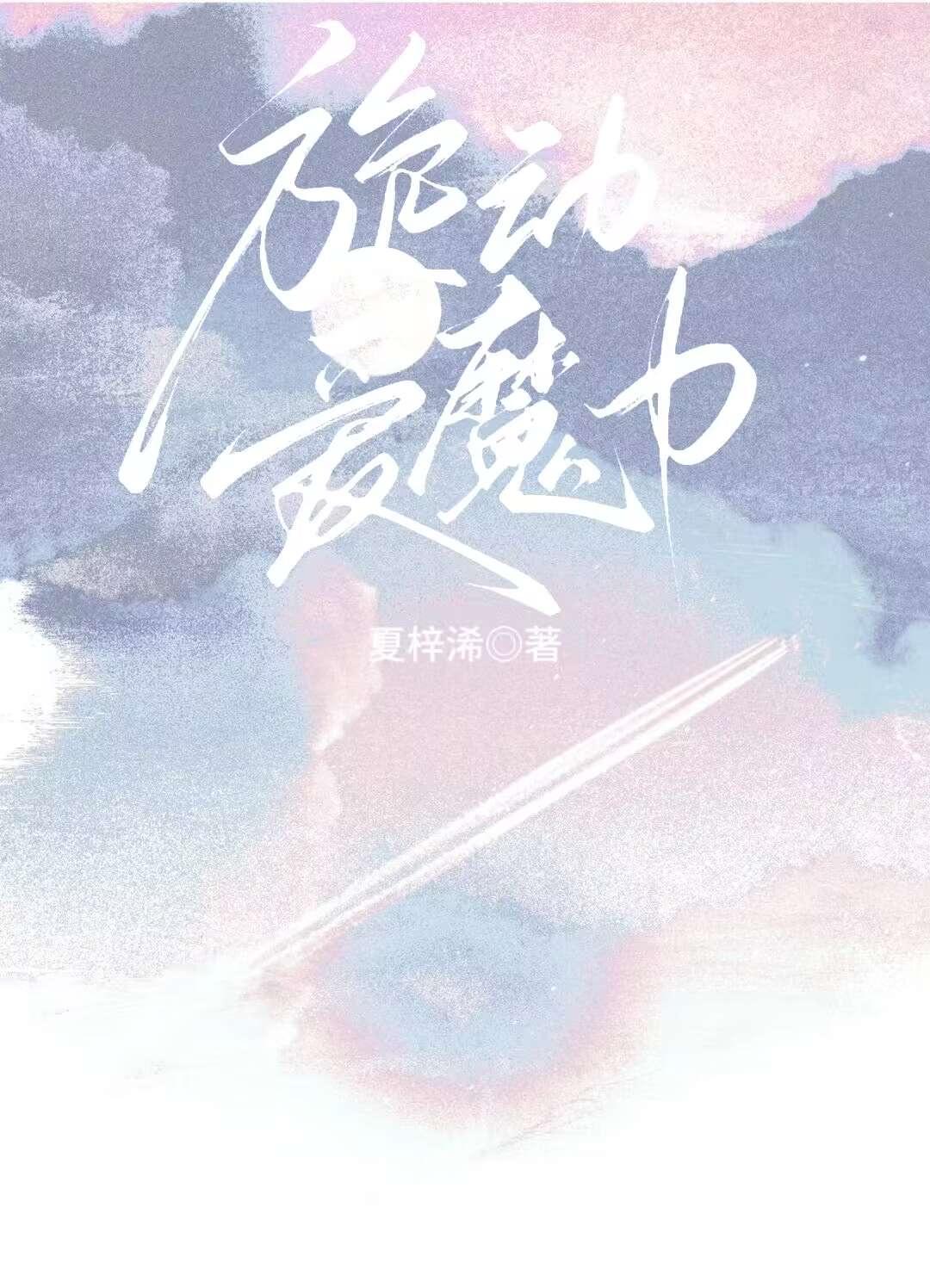 LOVE！旋動愛魔力