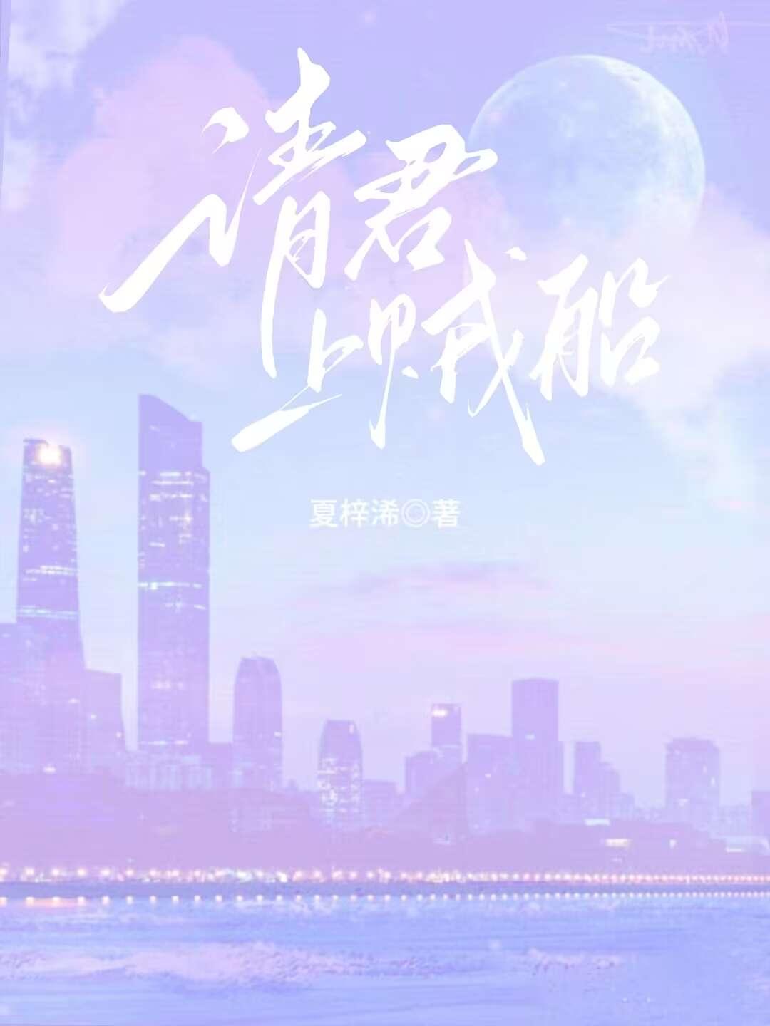 請君上賊船