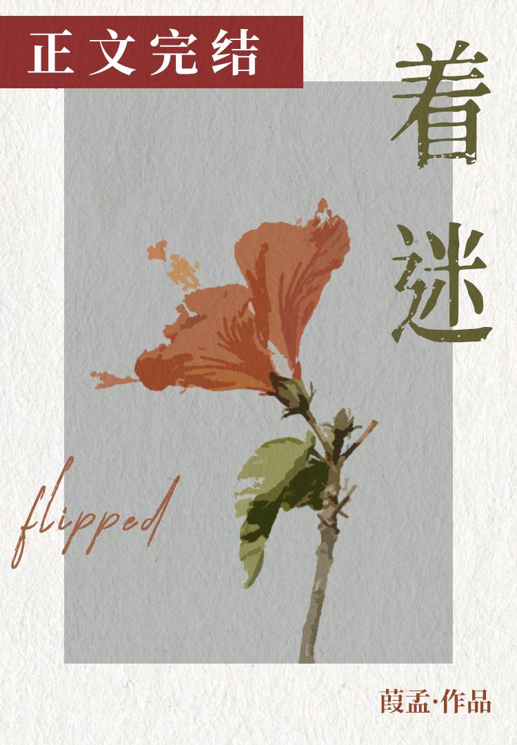 着迷[校園]