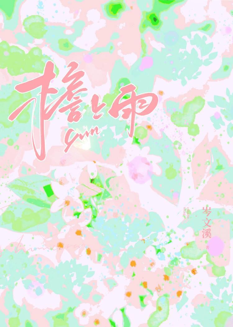 檐上雨