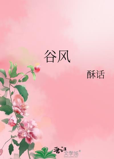谷風