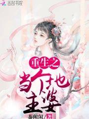 重生之當個地主婆