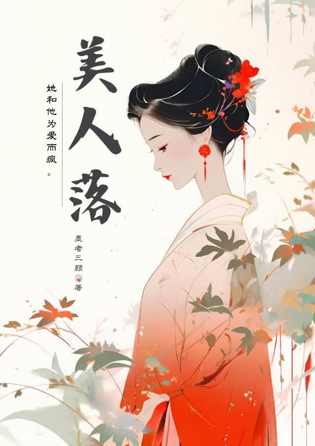 她和他為愛而瘋