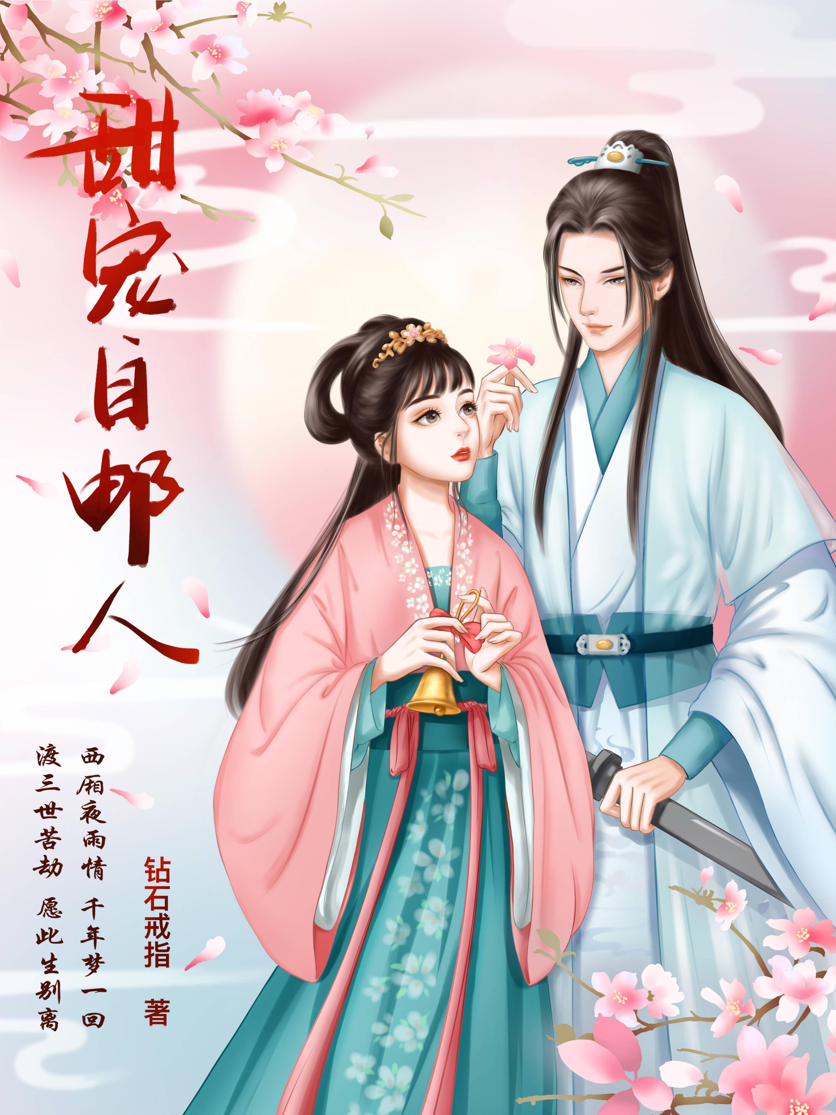 甜寵自郵人