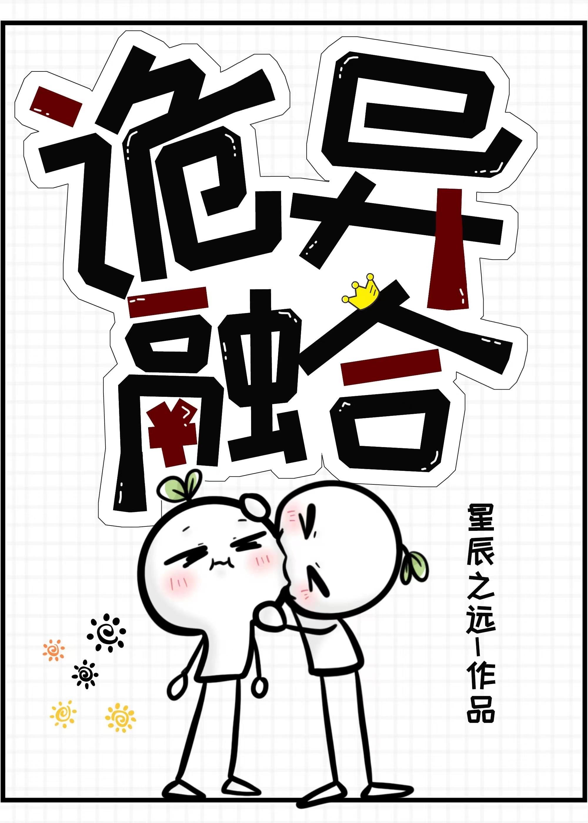 詭異融合