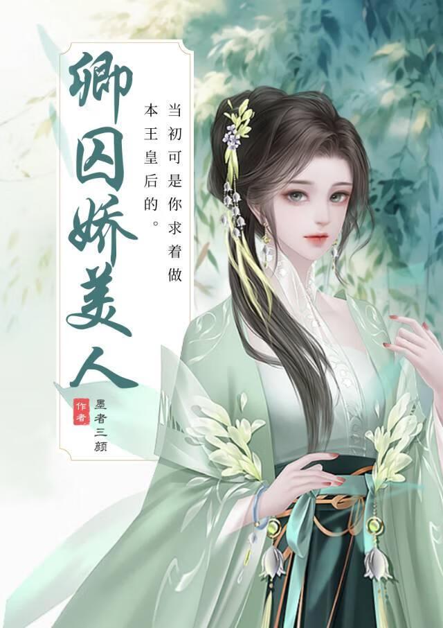 當初可是你求着做本王皇後的