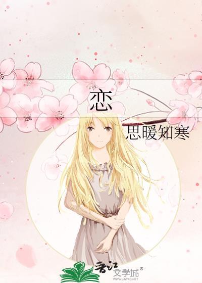 戀