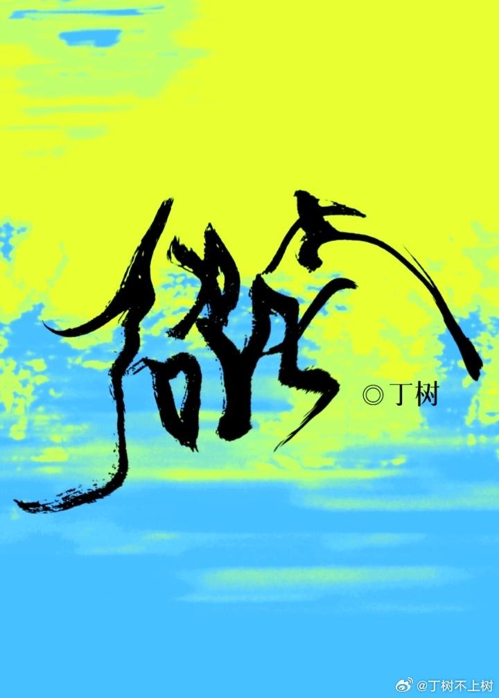 破土
