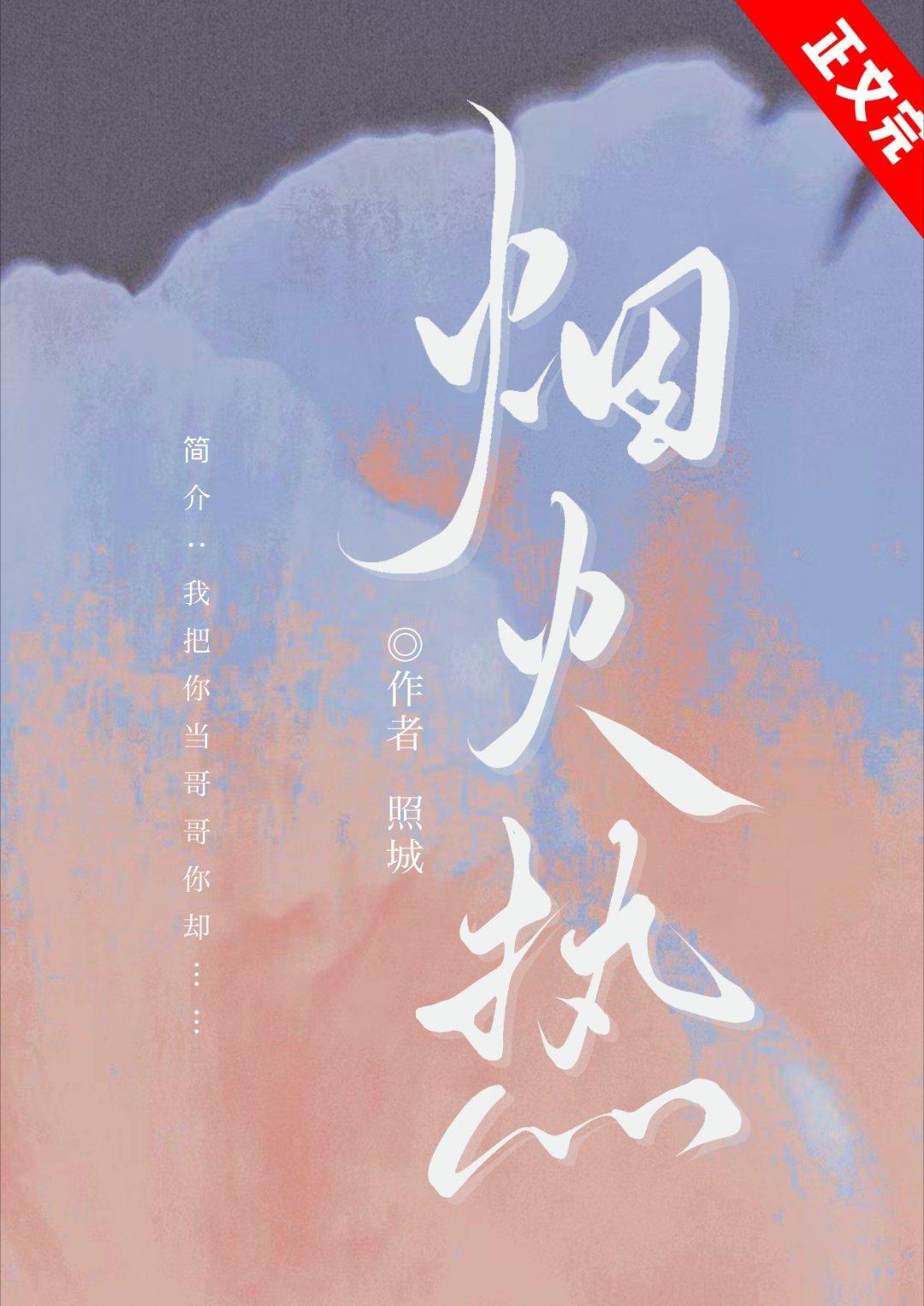 煙火熱
