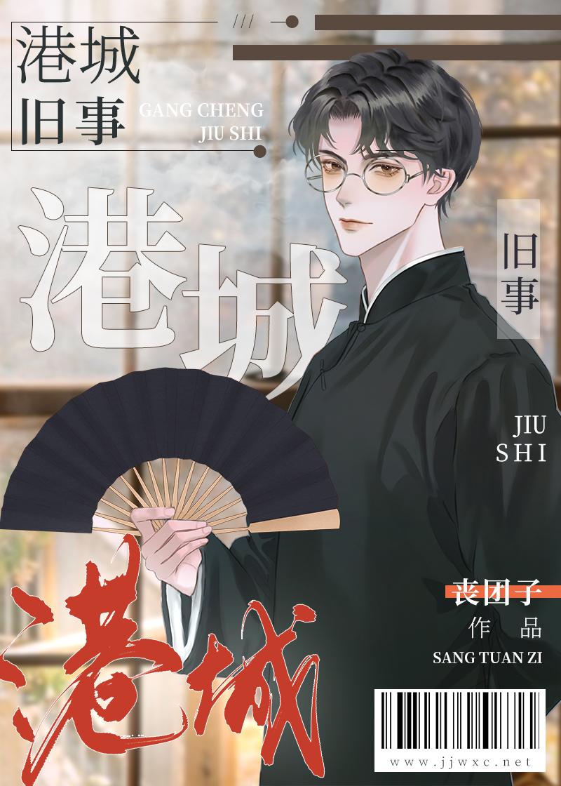 港城舊事