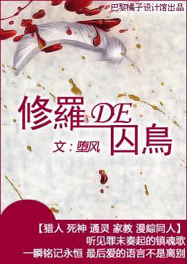 （綜漫同人）修羅的囚鳥
