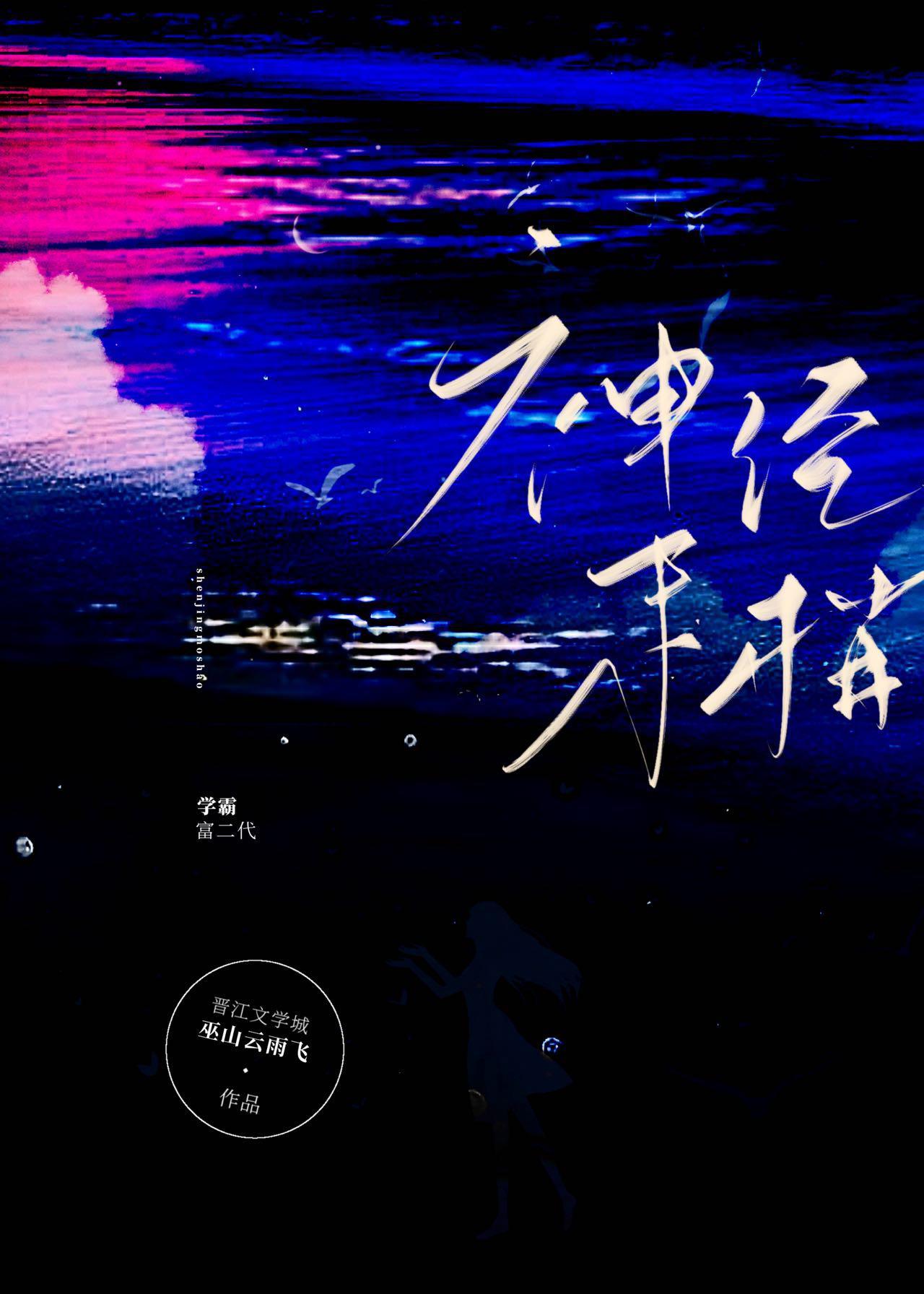 神經末梢