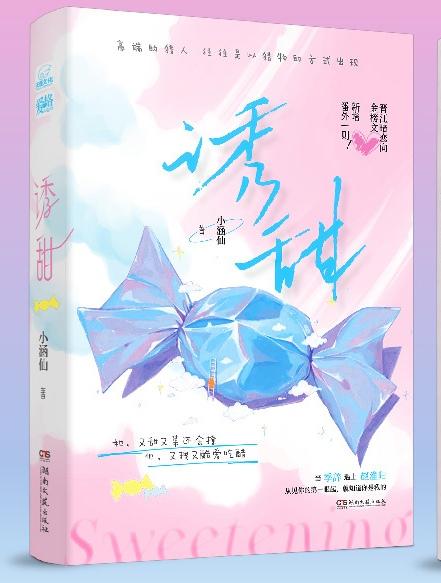 她又作又甜