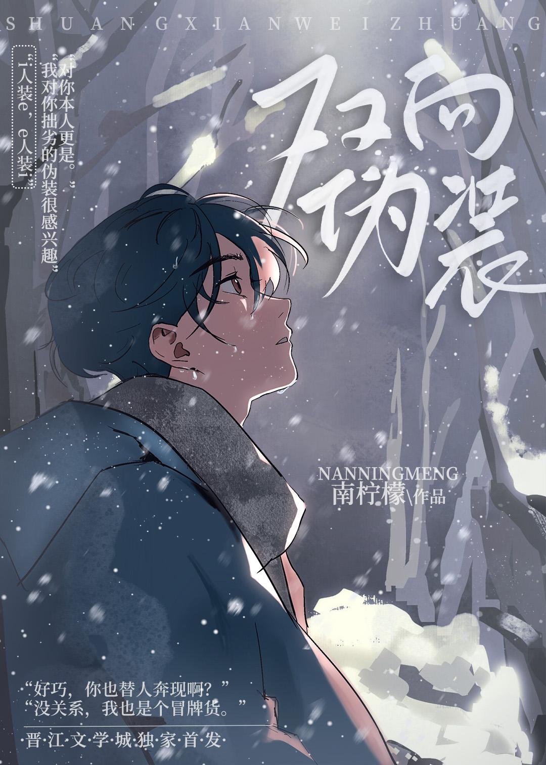不要替人網戀奔現！