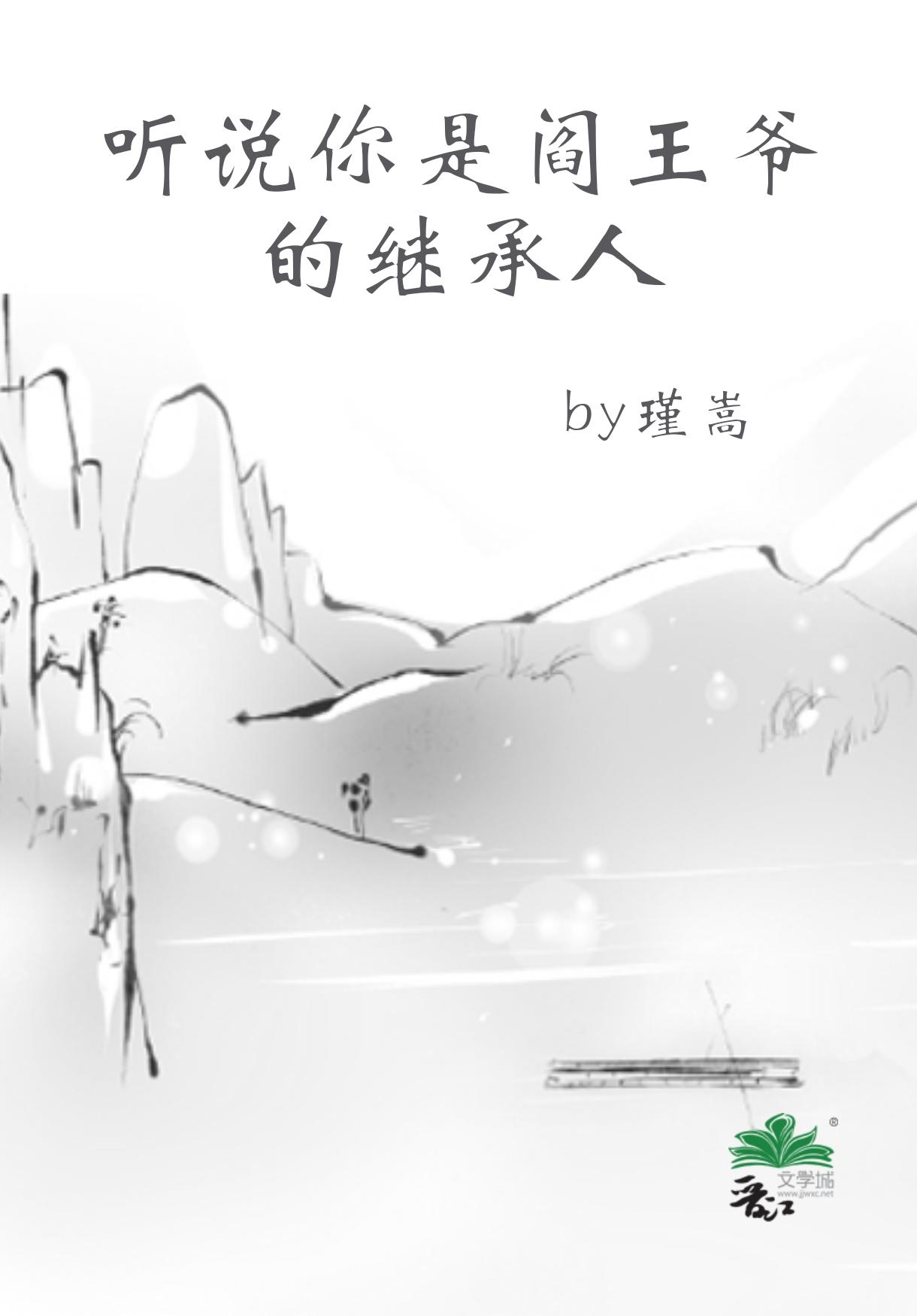 聽說你是閻王爺的繼承人