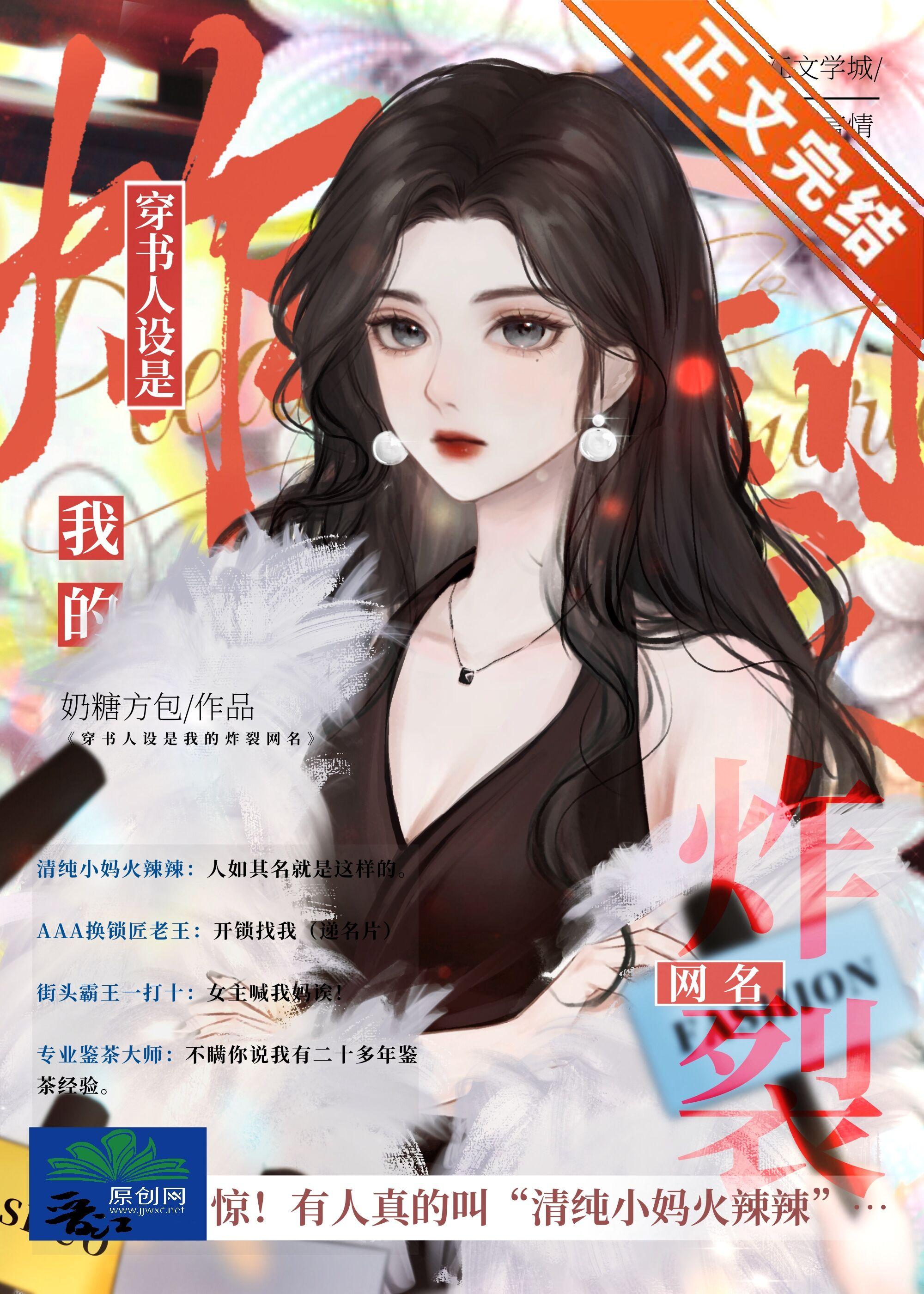穿書人設是我的炸裂網名