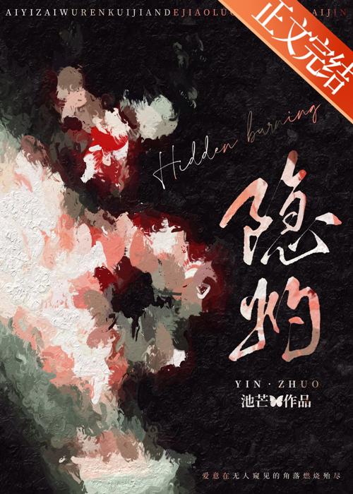 隐灼
