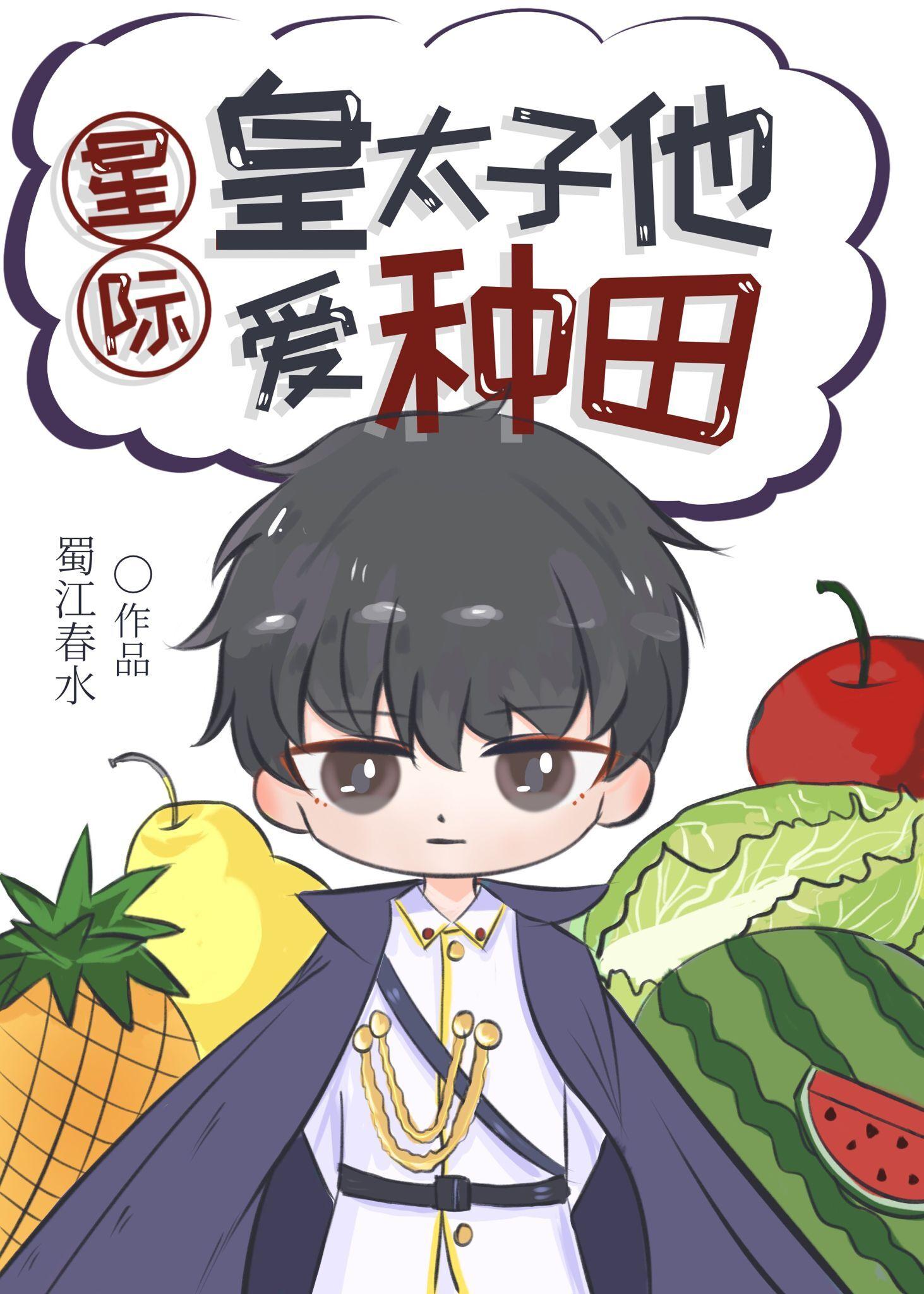 星際之皇太子