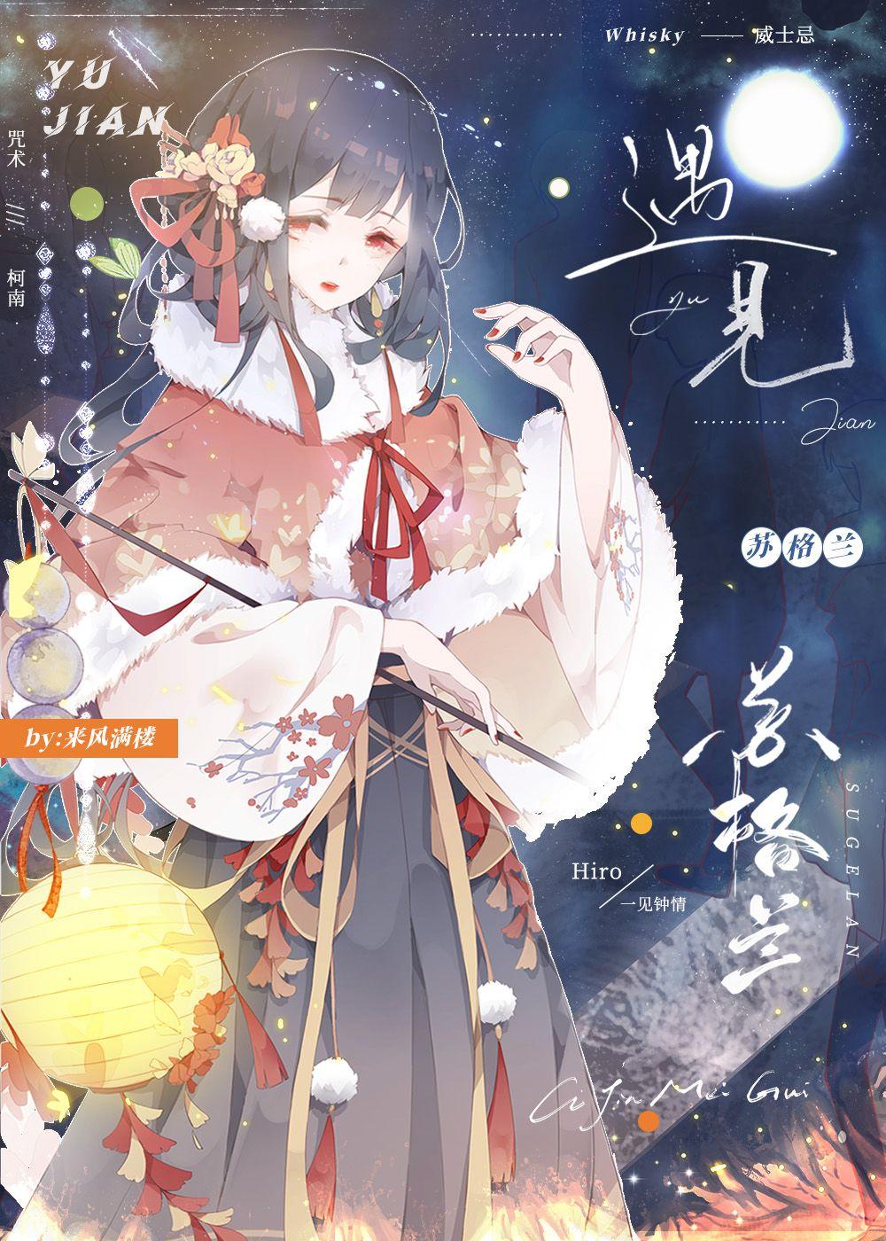 遇見蘇格蘭的咒術師小姐