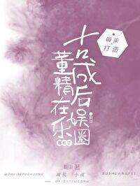 驚！女配她竟然是古董[娛樂圈]