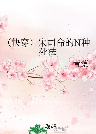 （快穿）宋司命的N種死法