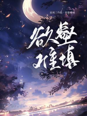 欲壑難填