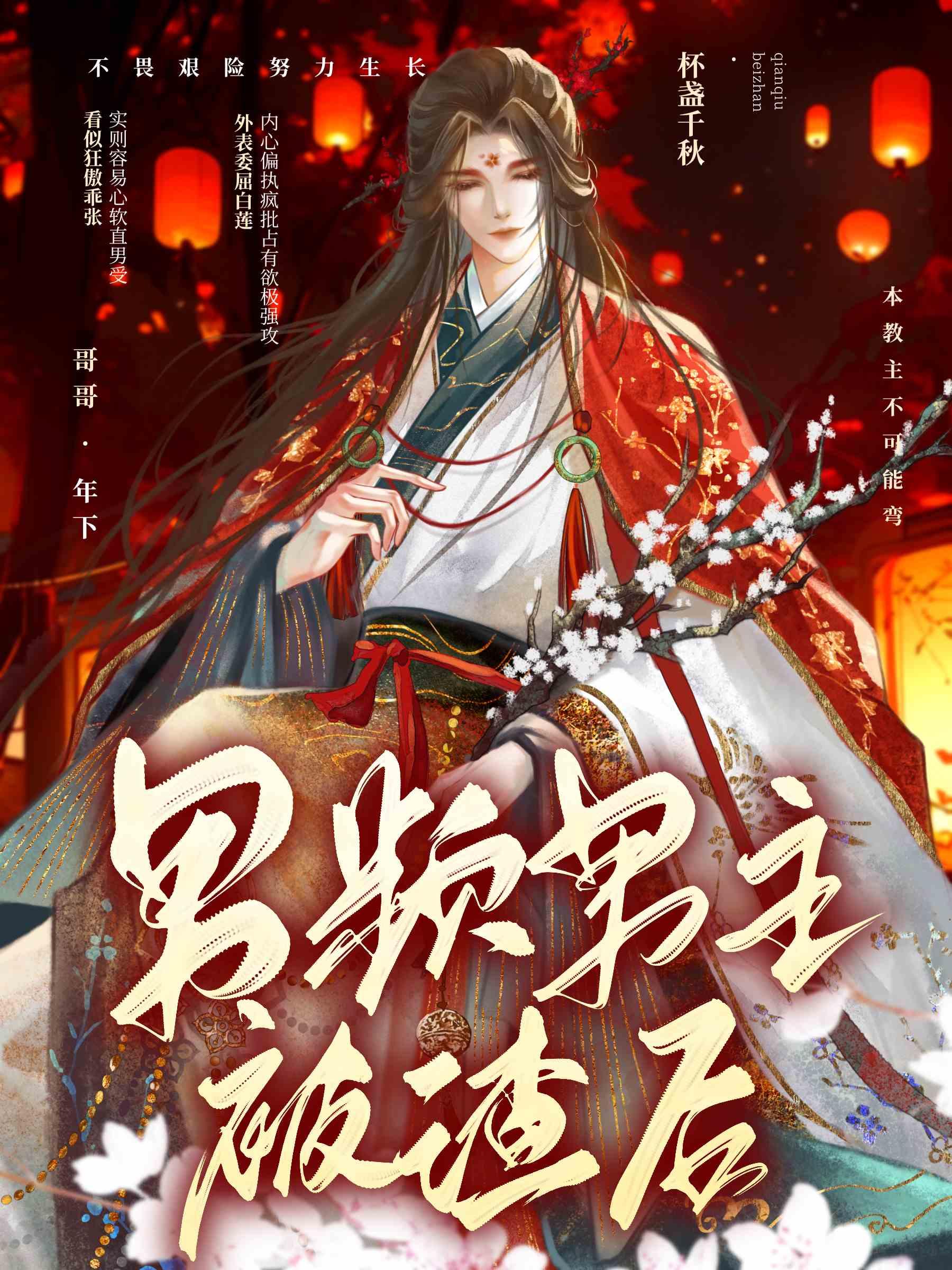 男頻男主被渣後
