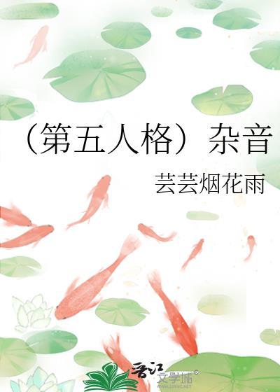 （第五人格）雜音