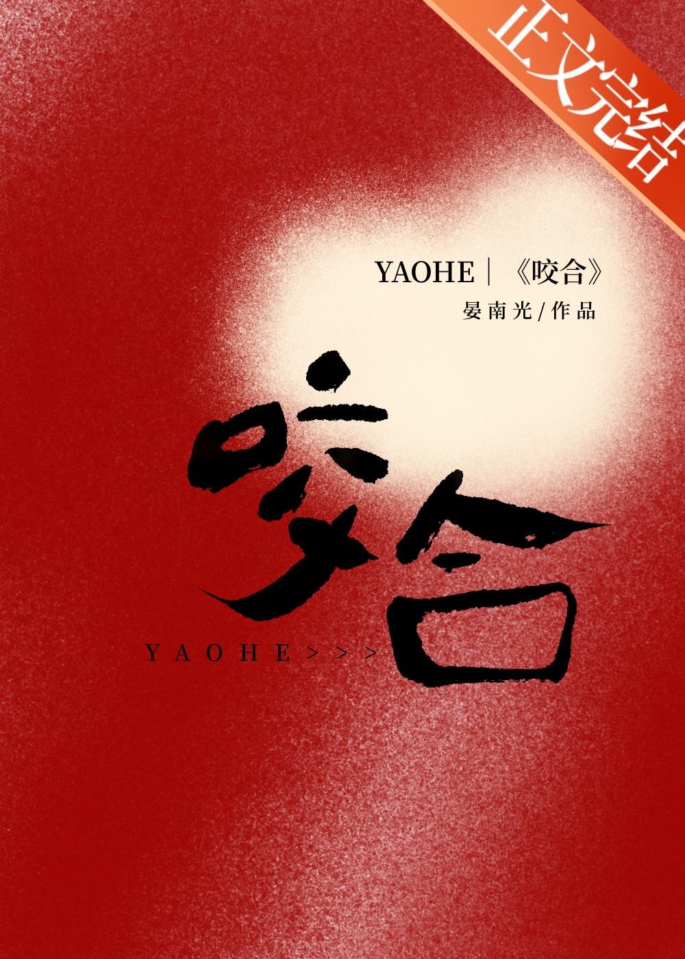 咬合