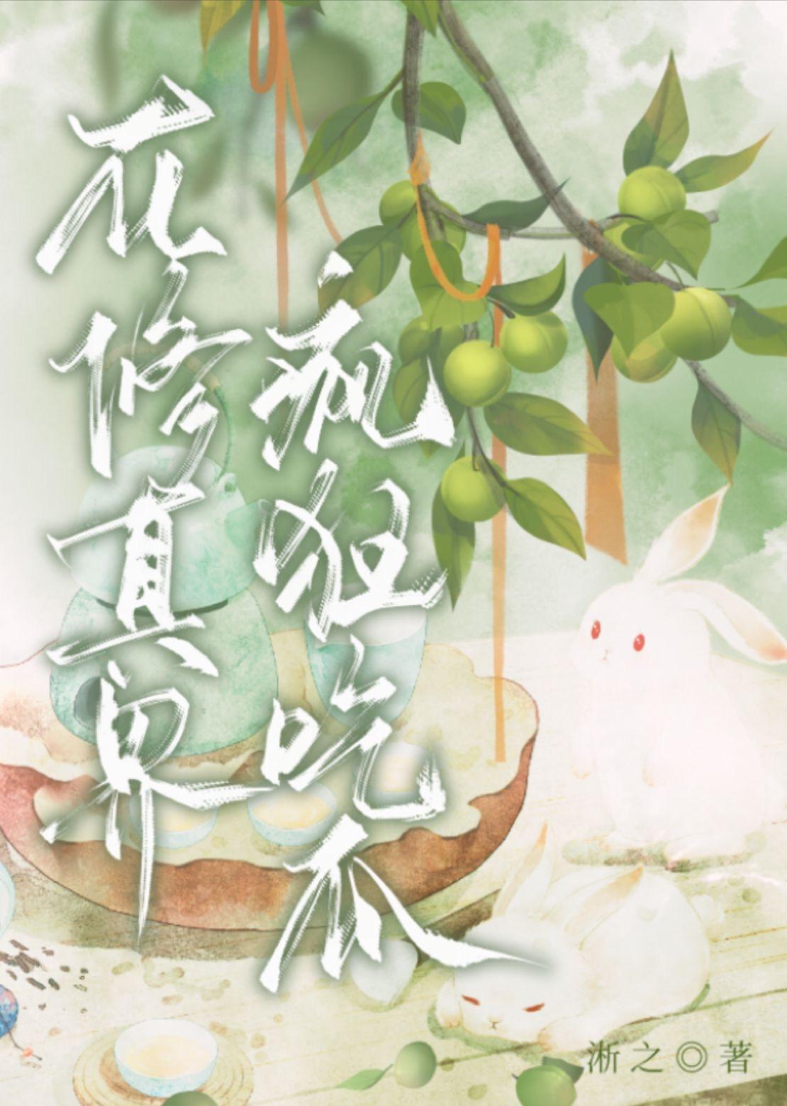 在修真界瘋狂吃瓜