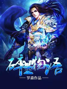 碎星物語