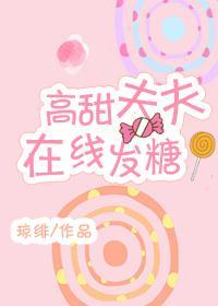 高甜夫夫在線發糖