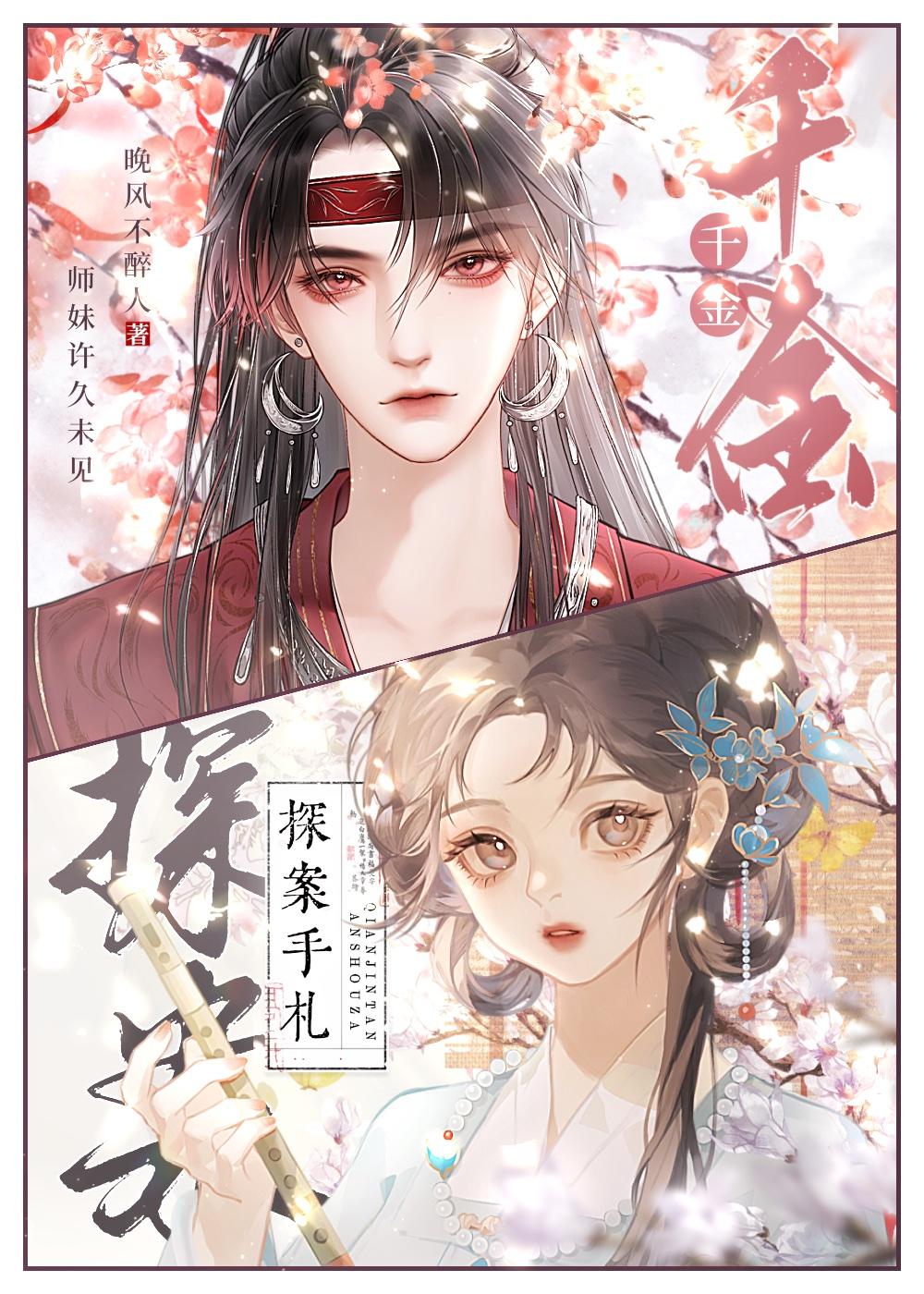 千金探案手劄
