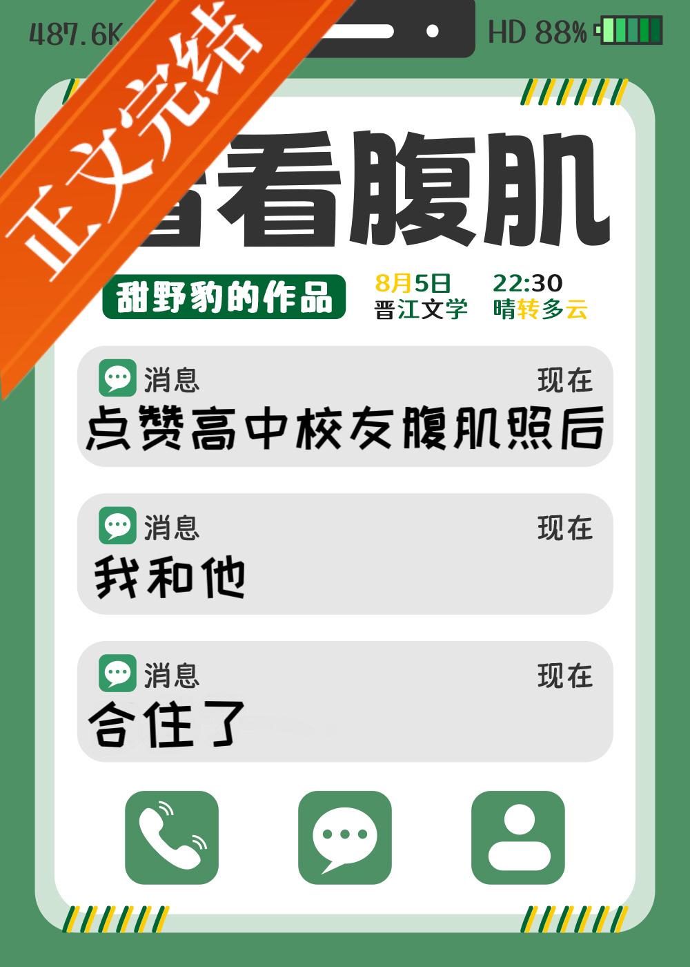 點贊高中校友腹肌照後
