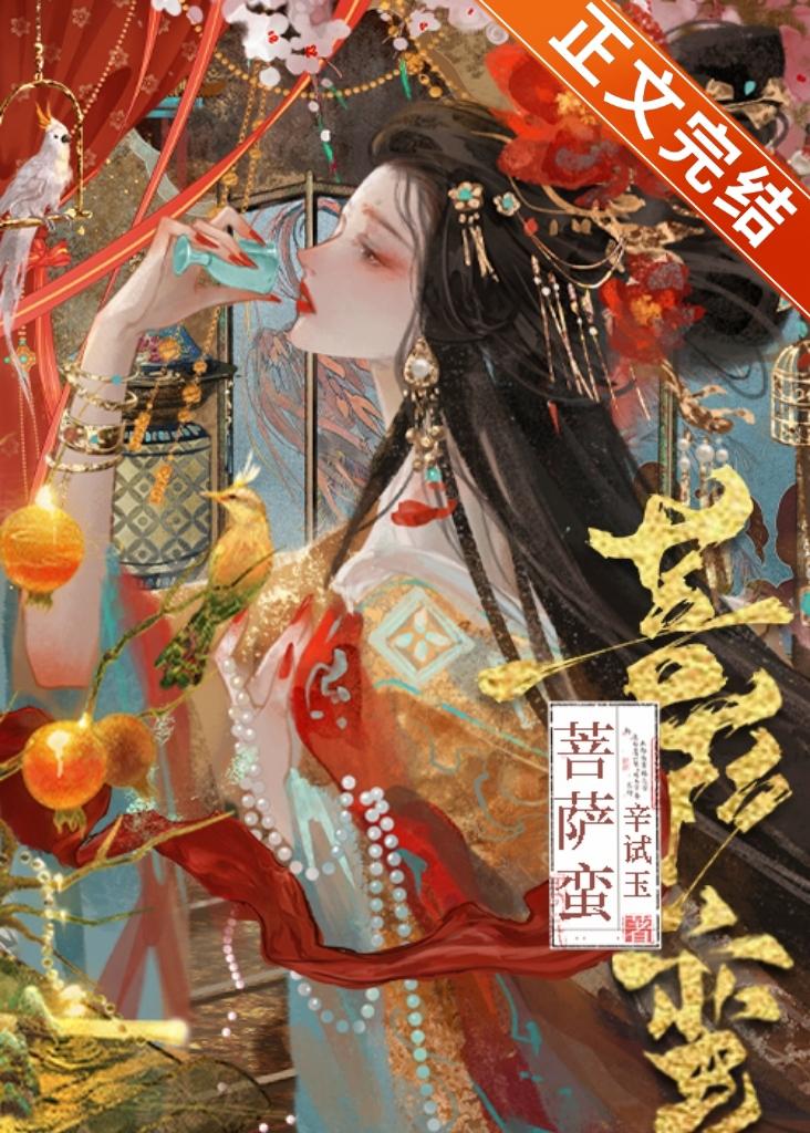 菩薩蠻